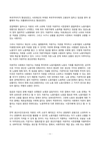 2023년 2학기 방송통신대 인간과사회 기말과제물)교재6장 등을 참고하여 자신이 과거에 했거나 현재 하고 있는 노동(들)에 대해 사회학적 개념과 이론을 사용하여 분석하세요. 분석 시 다음과 같은 내용 중 둘 이상을 포함하시기 바랍니다.-6
