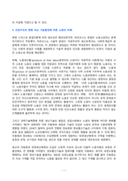 2023년 2학기 방송통신대 인간과사회 기말과제물)교재6장 등을 참고하여 자신이 과거에 했거나 현재 하고 있는 노동(들)에 대해 사회학적 개념과 이론을 사용하여 분석하세요. 분석 시 다음과 같은 내용 중 둘 이상을 포함하시기 바랍니다.-7