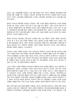 2023년 2학기 방송통신대 인간과사회 기말과제물)교재6장 등을 참고하여 자신이 과거에 했거나 현재 하고 있는 노동(들)에 대해 사회학적 개념과 이론을 사용하여 분석하세요. 분석 시 다음과 같은 내용 중 둘 이상을 포함하시기 바랍니다.-8