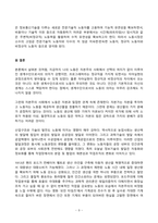 2023년 2학기 방송통신대 인간과사회 기말과제물)교재6장 등을 참고하여 자신이 과거에 했거나 현재 하고 있는 노동(들)에 대해 사회학적 개념과 이론을 사용하여 분석하세요. 분석 시 다음과 같은 내용 중 둘 이상을 포함하시기 바랍니다.-9