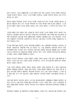 2023년 2학기 방송통신대 인간과사회 기말과제물)교재6장 등을 참고하여 자신이 과거에 했거나 현재 하고 있는 노동(들)에 대해 사회학적 개념과 이론을 사용하여 분석하세요. 분석 시 다음과 같은 내용 중 둘 이상을 포함하시기 바랍니다.-10