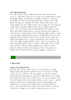 이화여대 교육대학원 수학교육 연구계획서) 이화여자대학교 수학교육대학원 학업계획서 연구계획서 이화여대 수학교육석사 진학의 동기 전공분야에 대한 연구계획 졸업 후 희망-5