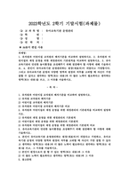 2023학년도 2학기 기말시험, 유아교육기관 운영관리,  과제물-1