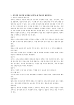 2023학년도 2학기 기말시험, 유아교육기관 운영관리,  과제물-2