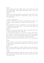 2023학년도 2학기 기말시험, 유아교육기관 운영관리,  과제물-3