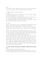2023학년도 2학기 기말시험, 유아교육기관 운영관리,  과제물-4