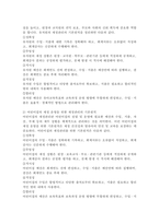 2023학년도 2학기 기말시험, 유아교육기관 운영관리,  과제물-5