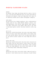 케이워터기술 기능인재 합격대비 자기소개서-1