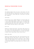 케이워터기술 지역인재 합격대비 자기소개서-1