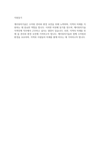 케이워터기술 지역인재 합격대비 자기소개서-2