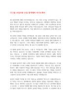 CJ그룹 신입사원 모집 합격대비 자기소개서-1