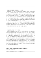 교육학과대학원학업계획서 면접 평생꿈 교육대학원합격자기소개서 서울대학교대학원교육학과학업계획서,고려대학교대학원교육학과학업계획서 연세대대학원교육학과학업계획서-3