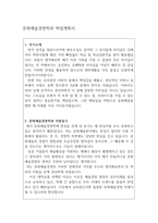 문화예술경영학과학업계획서 면접질문包 문화예술경영학과편입학업계획서 문화예술경영학과면접질문 동덕여대문화예술경영학과학업계획서 자기소개서지원동기-2