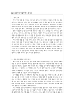 상담심리대학원학업계획서 면접 전직교사의 상담심리대학원자기소개서 서울상담심리대학원학업계획서 한양대상담심리대학원학업계획서 -2
