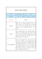 만3세 6개영역 9월~2월 관찰일지 및 2학기 종합발달평가-2