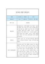 만3세 6개영역 9월~2월 관찰일지 및 2학기 종합발달평가-4