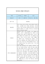 만3세 6개영역 9월~2월 관찰일지 및 2학기 종합발달평가-6