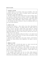 공무원자기소개서 면접질문包 7.9급공무원자기소개서 공무원자소서 사회복지공무원자소서 행정직공무원합격자소서 서울시공무원자기소개서-2