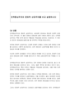 민족중심주의와 문화적 상대주의를 비교 설명하시오-1
