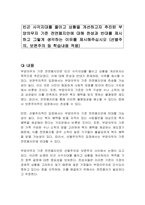 빈곤 사각지대를 줄이고 상황을 개선하고자 추진된 부양의무자 기준 전면폐지안에 대해 찬성과 반대를 제시하고 그렇게 생각하는 이유를 제시해주십시오 (선별주의, 보편주의 등 학습내용 적용)-1