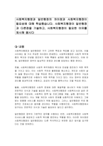 사회복지행정과 일반행정의 차이점과 사회복지행정이 필요성에 대해 학습했습니다 사회복지행정이 일반행정과 다른점을 기술하고, 사회복지행정이 필요한 이유를 제시해 봅시다-1
