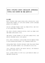 영유아 수학교육과 관련한 다중지능이론 교육현장에서 기여하는 점과 보완해야 할 점을 설명하시오-1