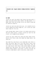 크라센의 5대 가설과 장점과 단점을 정리하여 기술하세요-1