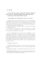 한국문화와유물유적4공통 내가 거주하고 있는 지역박물관방문하고 향교 또는 서원 서울성균관 포함을 찾아가서 조사한 후 감상문 작성해 주세요00-2