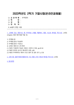 2023년 2학기 방송통신대 무역영어 기말과제물)교재에 있는 영문서신 중 무작위로 3개를 추출해서 영문 서신과 해석을 적으시오(Chapter 명과 페이지를 적을 것) 교재 5장 일반거래조건협정서의 서신 영문 (1번-11번)과 해석을 적으시오-2