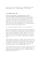 부산대학교 미술교육대학원 수학계획서) 부산대학교 교육대학원 미술교육전공 석사 자기소개서 연구계획서 부산대 미술교육대학원 수학계획서 학업계획서-5