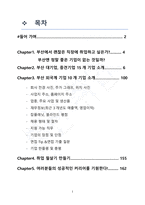 부산 취업 비법서 통합본(대기업,중견기업, 외국계 기업)-2