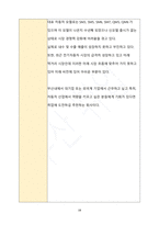 부산 취업 비법서 통합본(대기업,중견기업, 외국계 기업)-19