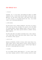 2024 명화공업 자소서-1