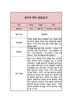 만3세 3월~2월 1년 6개영역 관찰일지-2