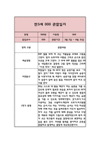 만3세 3월~2월 1년 6개영역 관찰일지-4