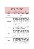 만3세 3월~2월 1년 6개영역 관찰일지-5