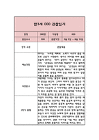 만3세 3월~2월 1년 6개영역 관찰일지-6