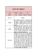 만3세 3월~2월 1년 6개영역 관찰일지-10