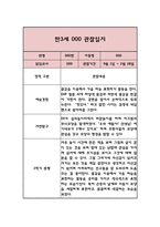 만3세 3월~2월 1년 6개영역 관찰일지-12