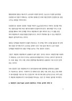 A+ 자료_태양전지가 왜 이류의 가장 확실한 미래에너지인지에 대해 서술하여라-3