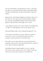 A+ 자료_태양전지가 왜 이류의 가장 확실한 미래에너지인지에 대해 서술하여라-4