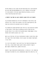 A+ 자료_태양전지가 왜 이류의 가장 확실한 미래에너지인지에 대해 서술하여라-5