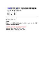 철학의이해 2023학년도 2학기 기말) 다음 세 권의 책 중 하나를 읽고 내용요약 A4지 2매 + 본인의 감상 A4지 1매를 작성합니다. 플라톤 `에우튀프론` 강성훈 옮김. 아카넷. 2021- 철학의이해-1