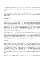2023년 2학기 방송통신대 레크리에이션활동지도 기말과제물)현대사회에서 놀이와 여가의 필요성에 대해 설명하시오.-4