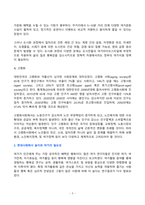 2023년 2학기 방송통신대 레크리에이션활동지도 기말과제물)현대사회에서 놀이와 여가의 필요성에 대해 설명하시오.-5