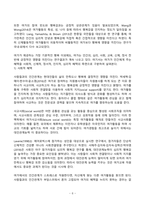 2023년 2학기 방송통신대 레크리에이션활동지도 기말과제물)현대사회에서 놀이와 여가의 필요성에 대해 설명하시오.-6