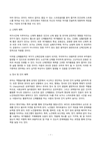 2023년 2학기 방송통신대 레크리에이션활동지도 기말과제물)현대사회에서 놀이와 여가의 필요성에 대해 설명하시오.-7