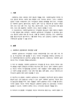 사회복지실천에서 가치갈등의 유형과 가치갈등의 해결책에 대해 논하시오-2