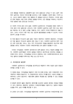 사회복지실천에서 가치갈등의 유형과 가치갈등의 해결책에 대해 논하시오-3