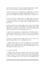 사회복지실천에서 가치갈등의 유형과 가치갈등의 해결책에 대해 논하시오-4